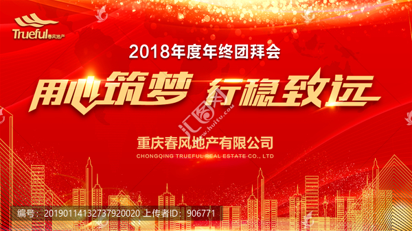 地產(chǎn)年會(huì)背景