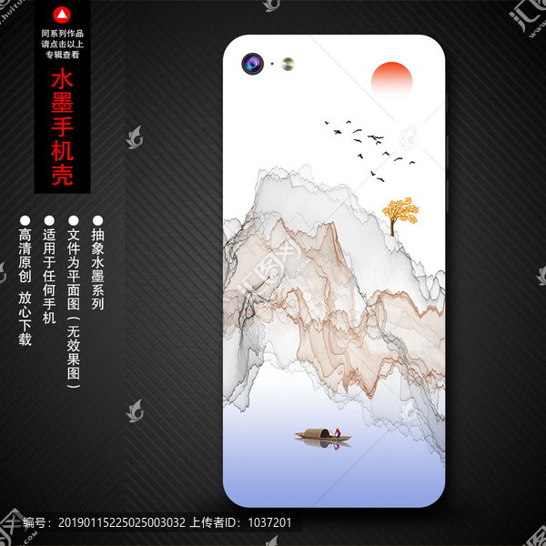 水墨手機殼