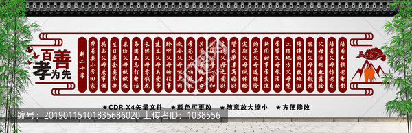 新二十四孝文化墻
