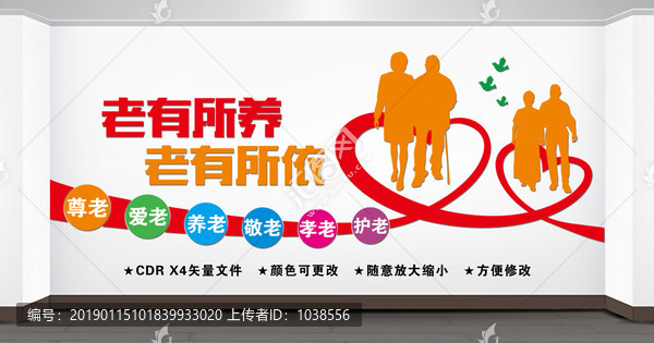 關(guān)愛老人文化墻