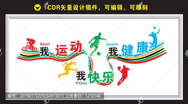 健身文化墻