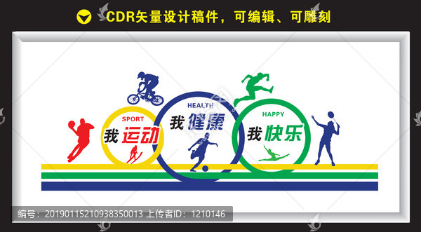 體育運(yùn)動(dòng)文化墻