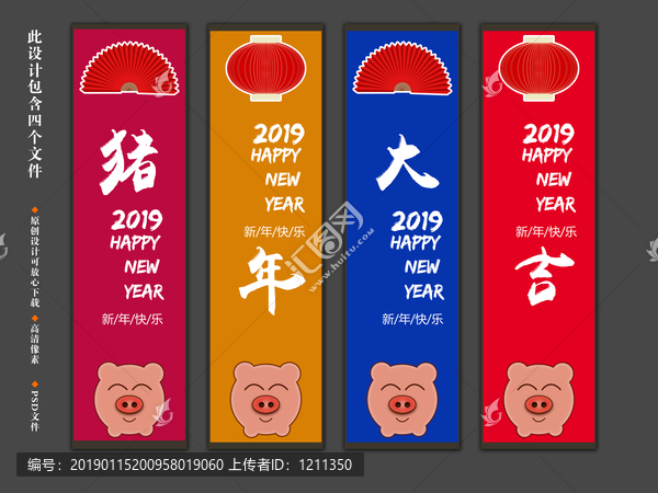 豬年吊旗