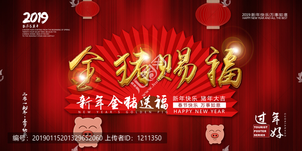金豬賜福