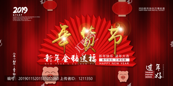 年貨節(jié)