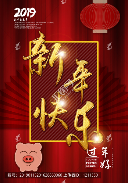 新年快樂