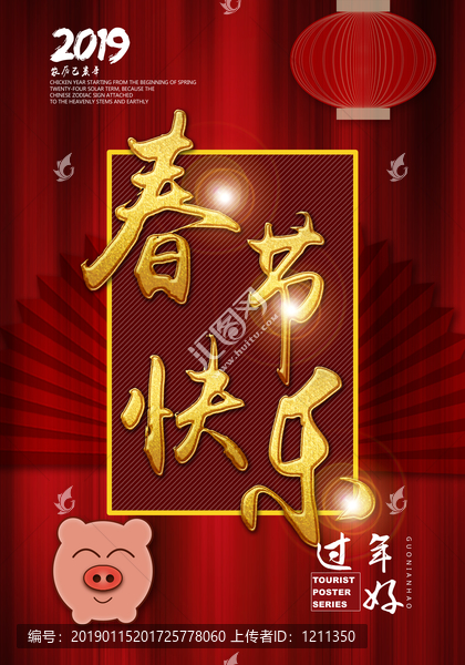 春節(jié)快樂