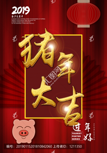 豬年大吉