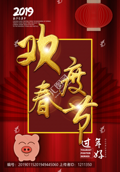 歡度春節(jié)