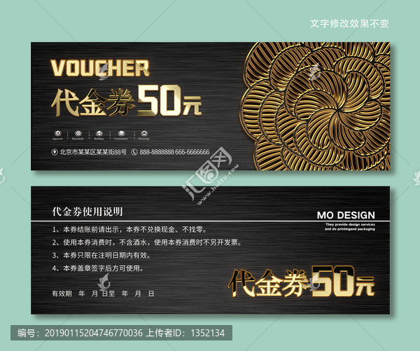 黑金質(zhì)感代金券