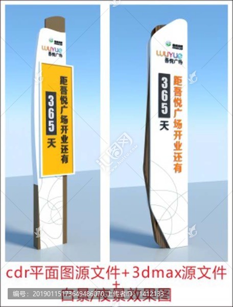 廣場(chǎng)倒計(jì)時(shí)牌模型精神堡壘立牌