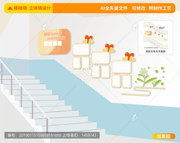 心理咨詢樓道校園文化墻