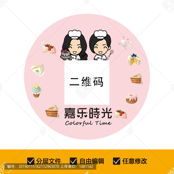 烘焙圓形不干膠
