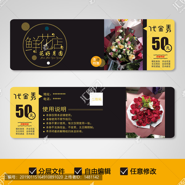 花店優(yōu)惠券