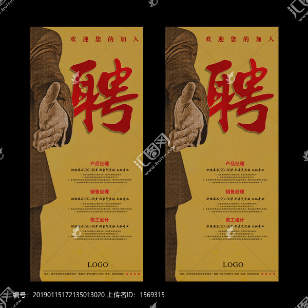 招聘展架