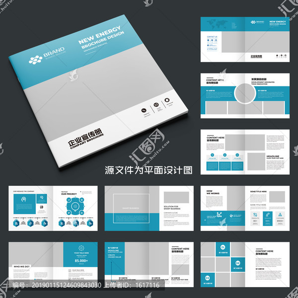 企業(yè)畫冊(cè)公司畫冊(cè)通用畫冊(cè)模板