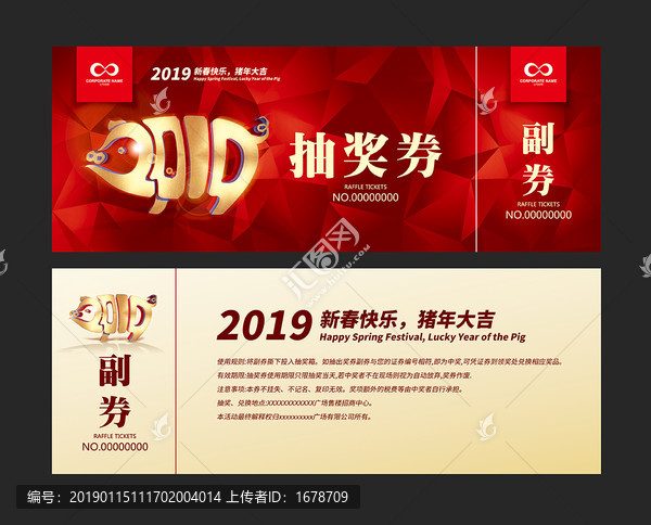 新年抽獎券