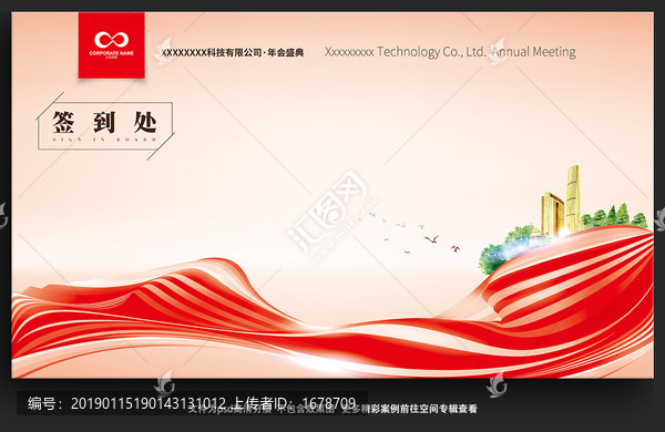 簽到處