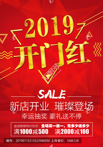 2019开门红