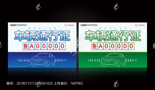 車輛出入證模板