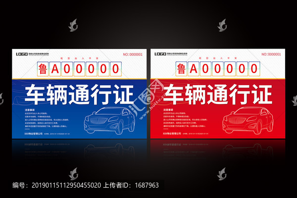 車輛出入證