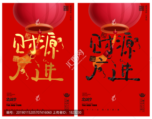 財源廣進