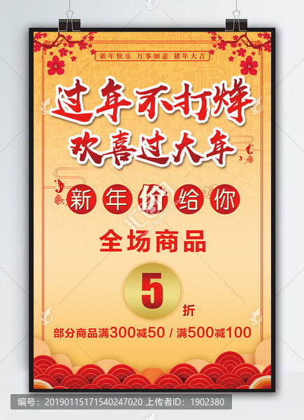 過年不打烊海報