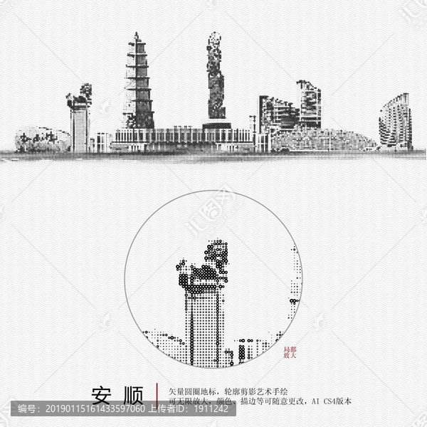 安順地標矢量圖