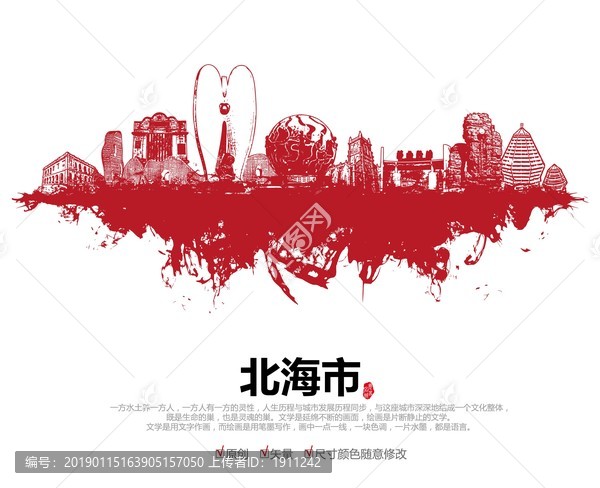 北海市剪影矢量格式
