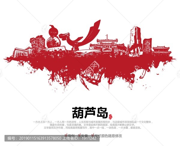 葫蘆島剪影矢量格式