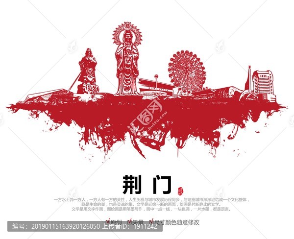 荊門剪影矢量格式