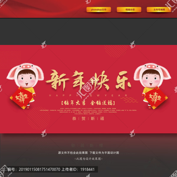新年快樂豬年大吉