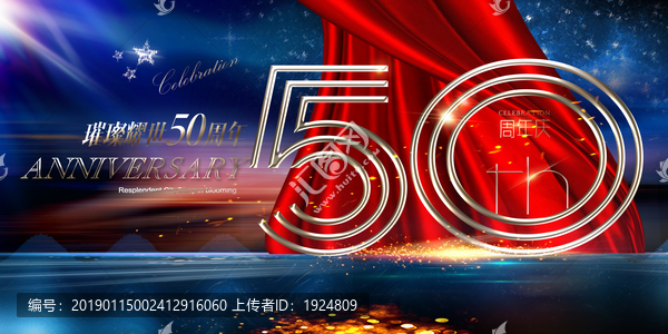 50周年
