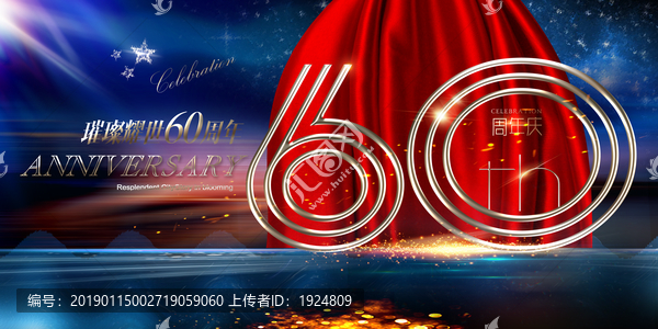 60周年