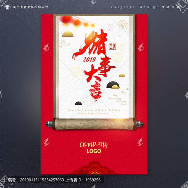 卷軸豬年大吉新年賀卡海報