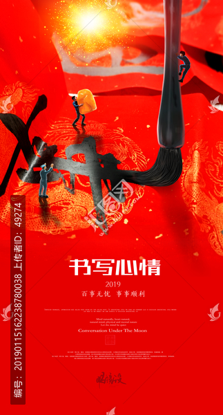 新年海報(bào)展板微觀春節(jié)