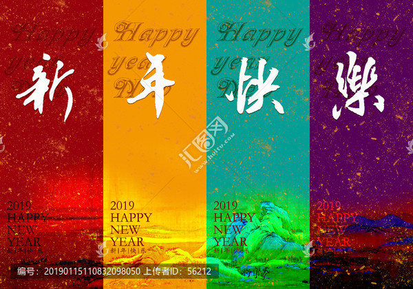 新年快乐