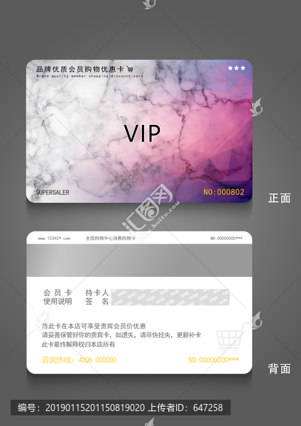 會(huì)員卡設(shè)計(jì)素材