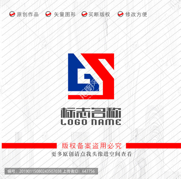 GS字母標志印章logo