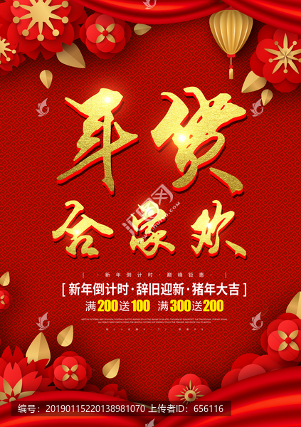 年貨海報(bào)
