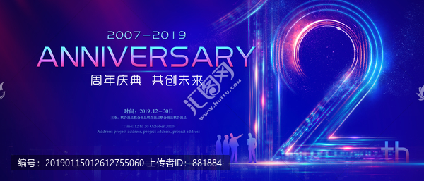 12周年