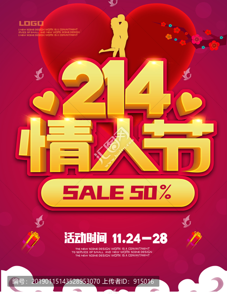 214情人節(jié)