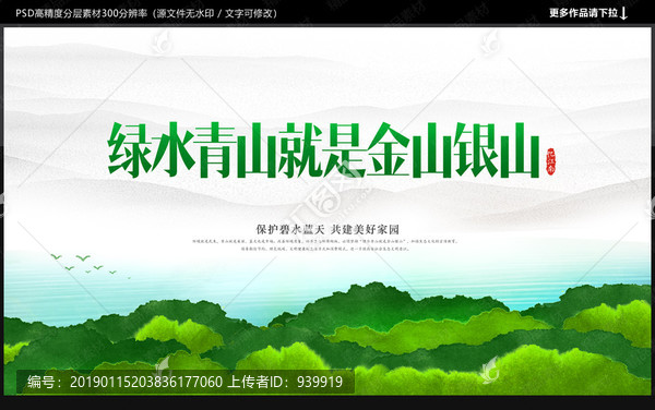 綠水青山就是金山銀山
