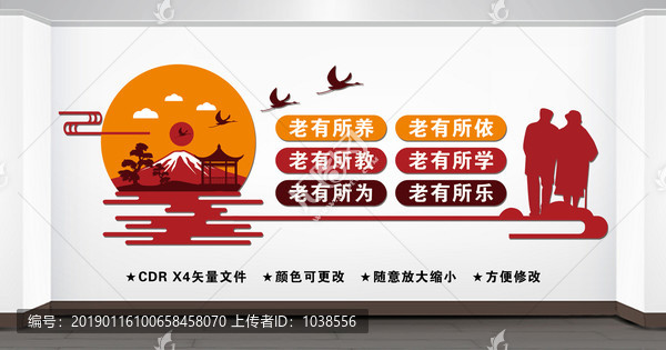 關(guān)愛(ài)老人文化墻