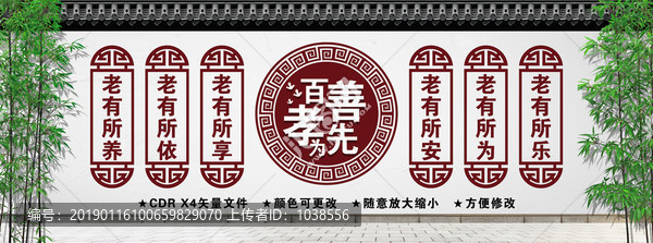 關(guān)愛老人文化墻