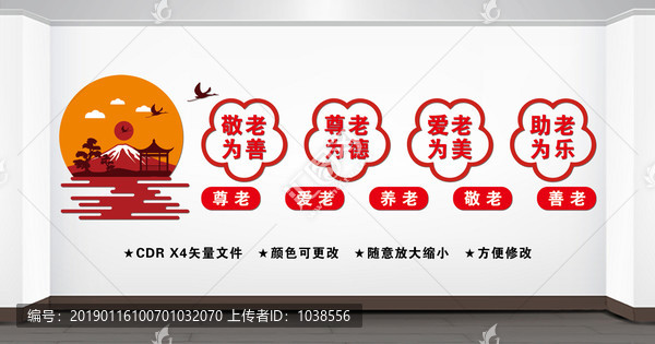 關愛老人文化墻