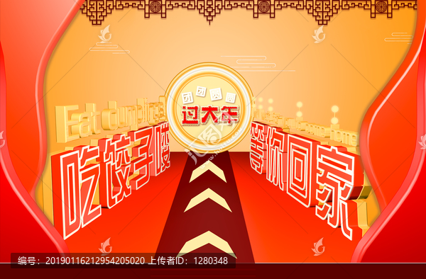 回家過大年