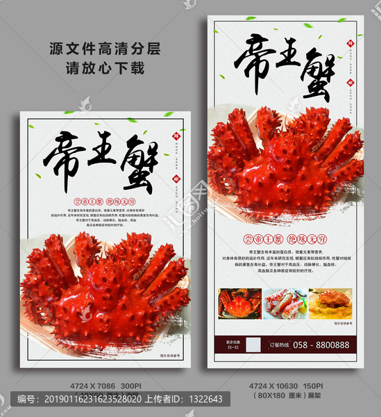 簡(jiǎn)約帝王蟹宣傳海報(bào)展架