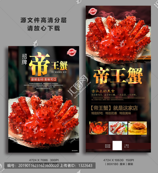 黑金帝王蟹宣傳海報展架