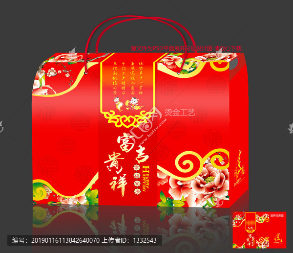 富貴吉祥禮盒
